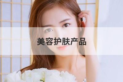 美容护肤产品，越南化妆品