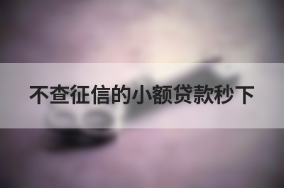 苹果手机id贷什么平台最好下款？精选6个苹果手机id贷必下款平台