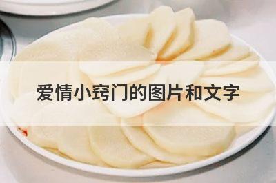 爱情小窍门的图片和文字