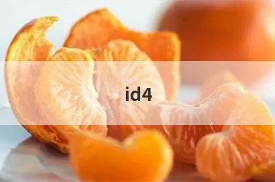 id4 操作小窍门视频(大众id4操作视频)