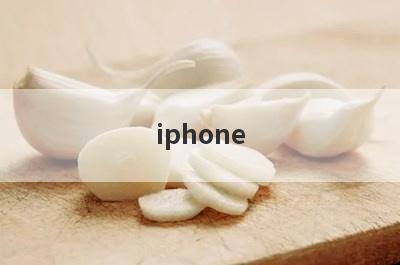 iphone x小窍门(iphone的实用小窍门)
