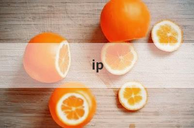 ip 12小窍门