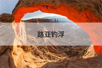 路亚钓浮